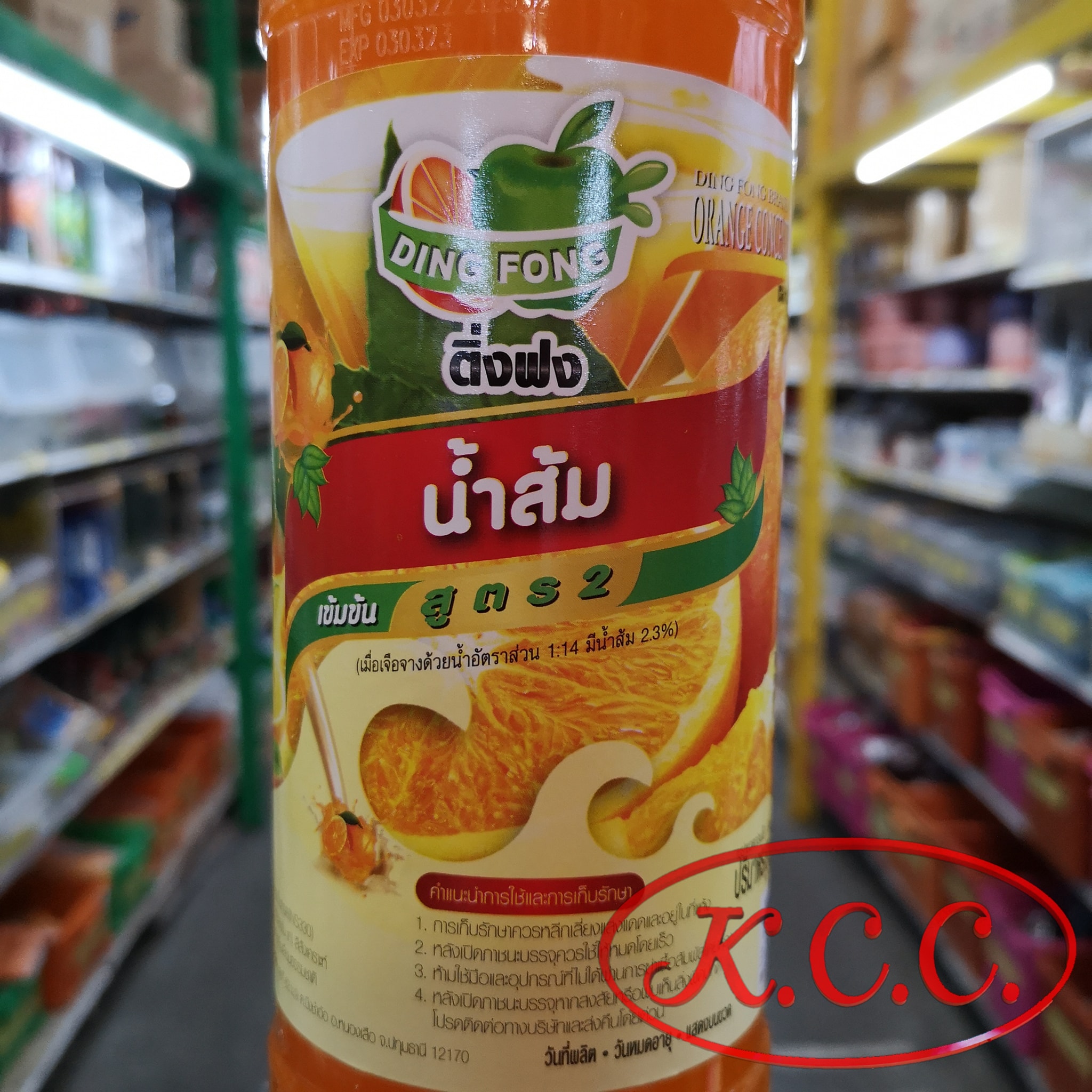 ติ่งฟง น้ำส้ม เข้มข้น สูตร 2