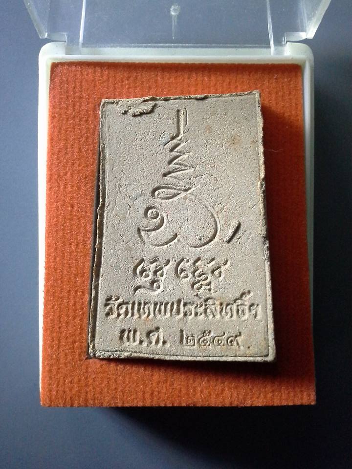 A315 สมเด็จทิพย์เกษร ฝังตระกรุด(รุ่นพิเศษ)วัดเทพประสิทธิ์คณาวาส สมุทรสงคราม 2549