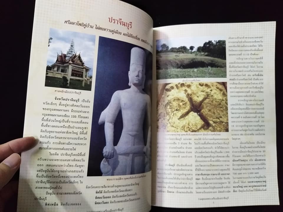 รวมสุดยอดพระเครื่องเมือง ปราจีนบุรี