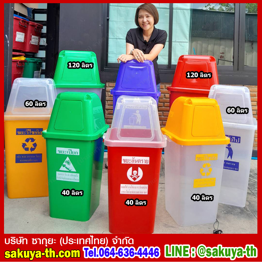 ถังขยะแยกประเภท ตัวสี ฝาใส 40 ลิตร