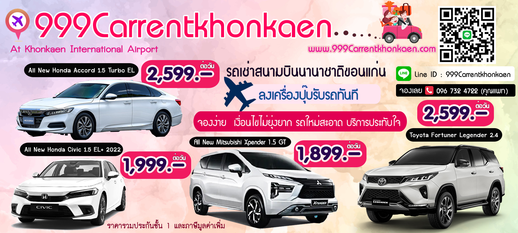 999CarrentKhonkaen (รถเช่าขอนแก่น)