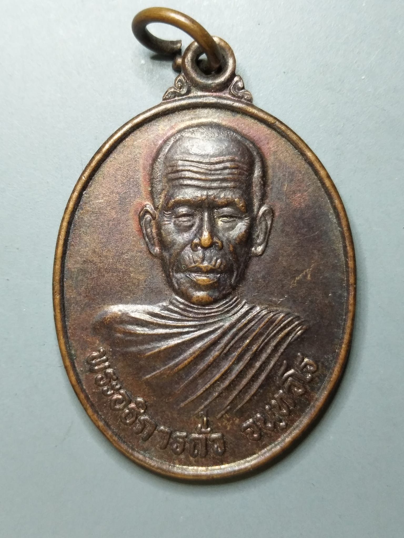 G065 เหรียญพระอธิการถั่ว วัดห้วยน้อย จ.นครราชสีมา ปี2548