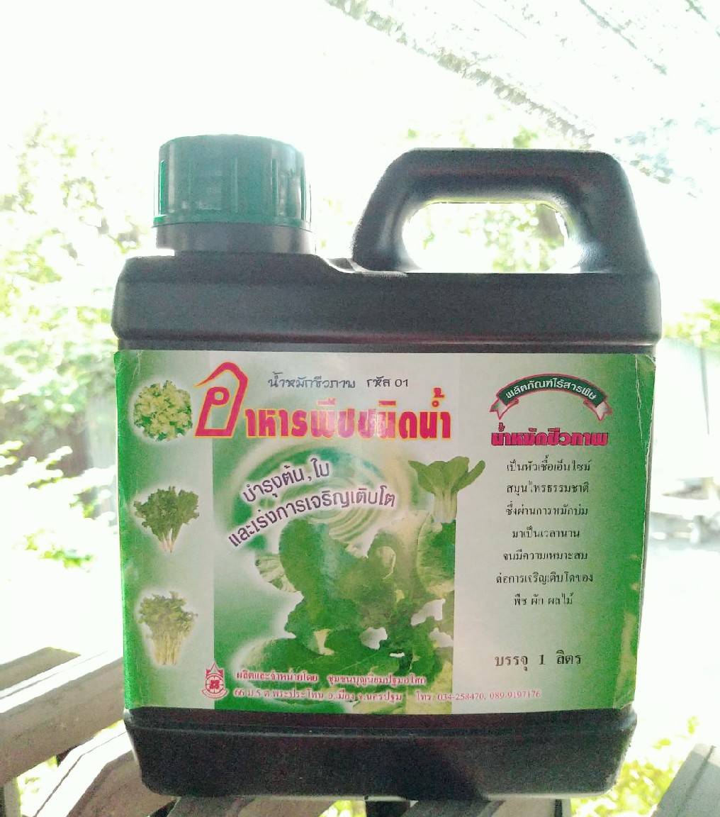 อาหารพืชชนิดน้ำ บำรุงลำต้น และใบ 1 ลิตร