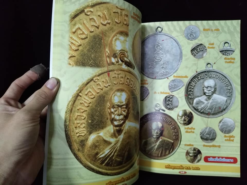 หลวงพ่อเงินวัดดอนยายหอม หลวงพ่อปานวัดบางนมโค