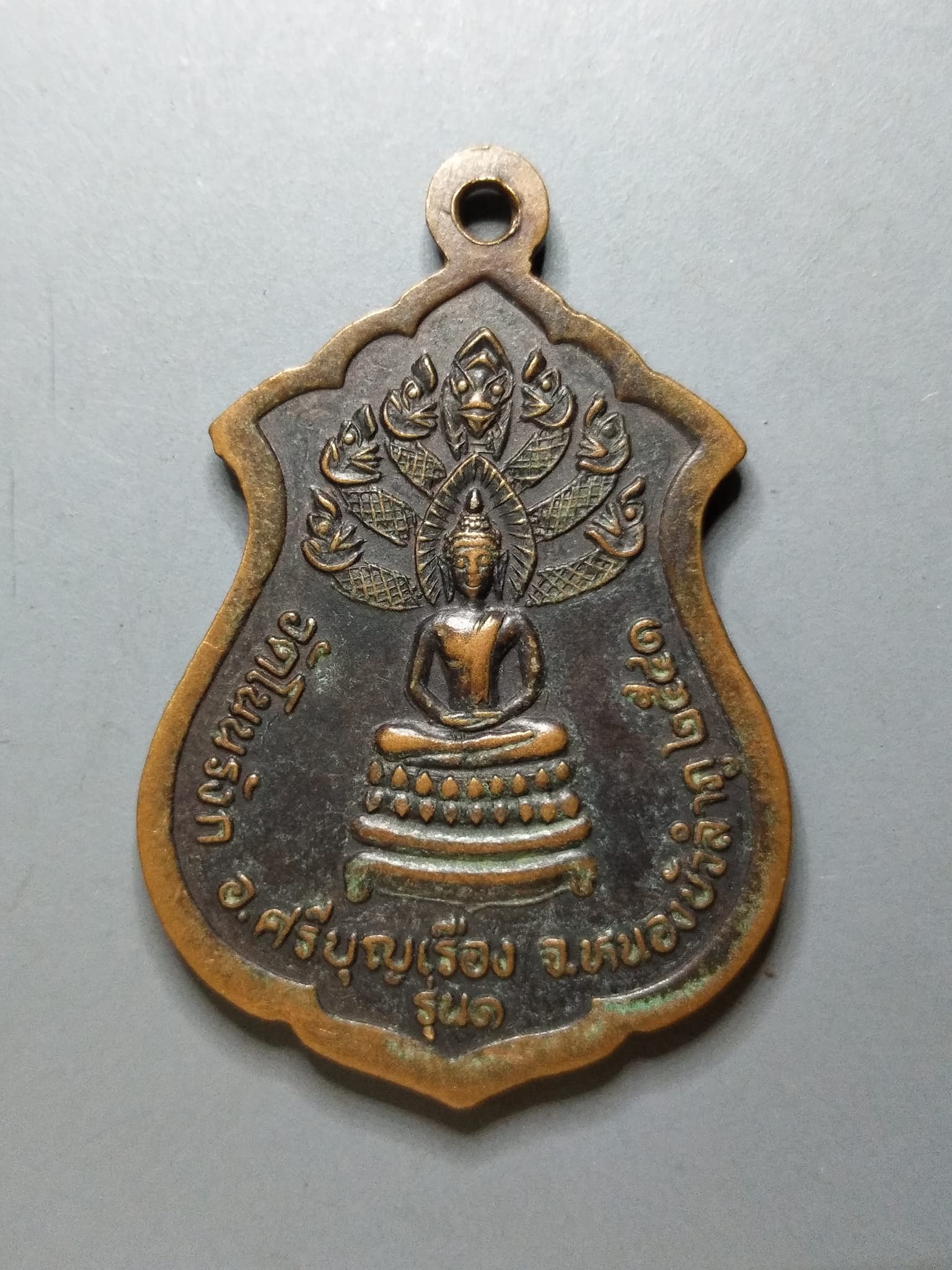 G079 เหรียญรุ่น1 พระครูสิริบุญโชติ วัดโนนรังก จ.หนองบัวลำภู ปี2541