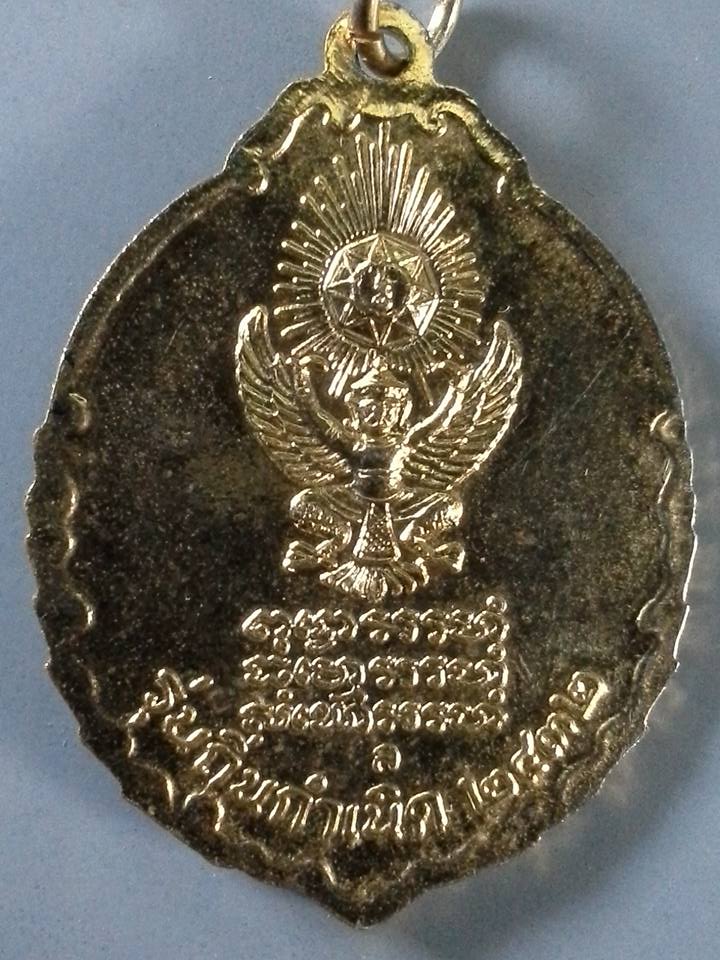 A231 เหรียญหลวงปู่แหวน วัดดอยแม่ปั๋ง จ.เชียงใหม่ ปี2532 รุ่นถิ่นกำเนิด กะไหล่ทอง ลงยาแดง