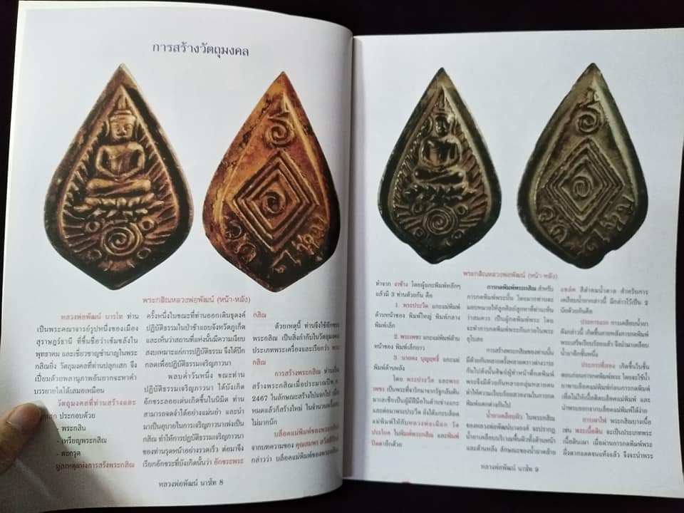 หลวงพ่อพัฒน์ วัดพัฒนาราม