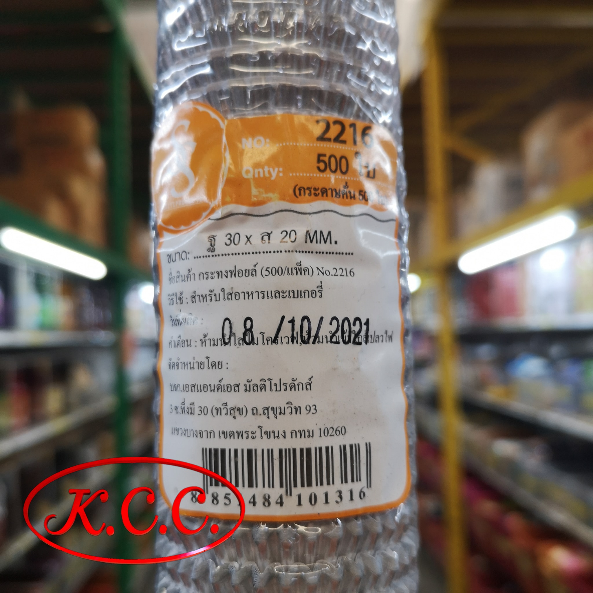 กระทงฟอยล์ 2216 (500ใบ) มีกระทงฟอยล์ กับ กระทงกระดาษ