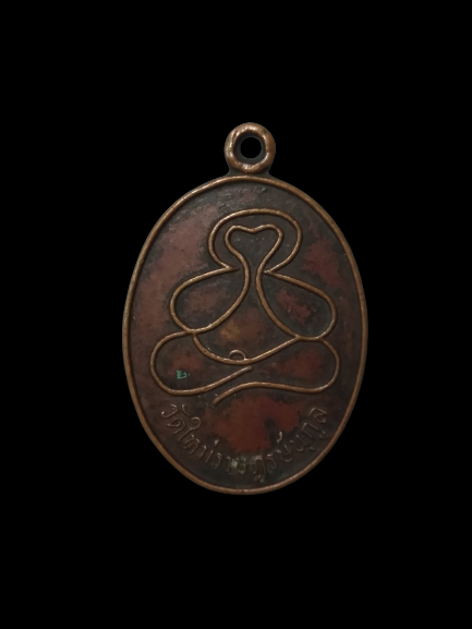 A444 เหรียญพระปิดตา พระครูพรหมสร วัดใหม่ราษฎร์นุกูล ปี 2530