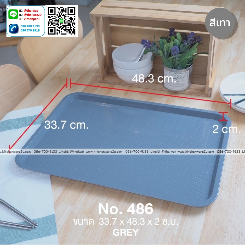 P13302 ถาดเหลี่ยมเสริ์ฟใหญ่ (33.7 x 48.3 x 2 cm) เกรดเอ สีเทา No.486 (ราคาส่งต่อ 1โหล : 12 ใบ :เฉลี่ย 105 บต่อใบ)
