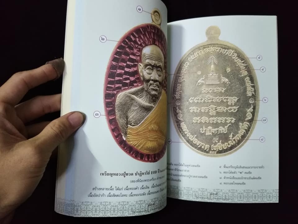 ชี้ตำหนิพระเหรียญเกจิยอดนิยมแห่งยุค2