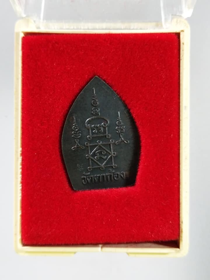 A323 เหรียญหล่อลูกเจ้าสัว วัดตาก้อง จ.นครปฐม ปี2535 หลวงพ่อยิดปลุกเศก