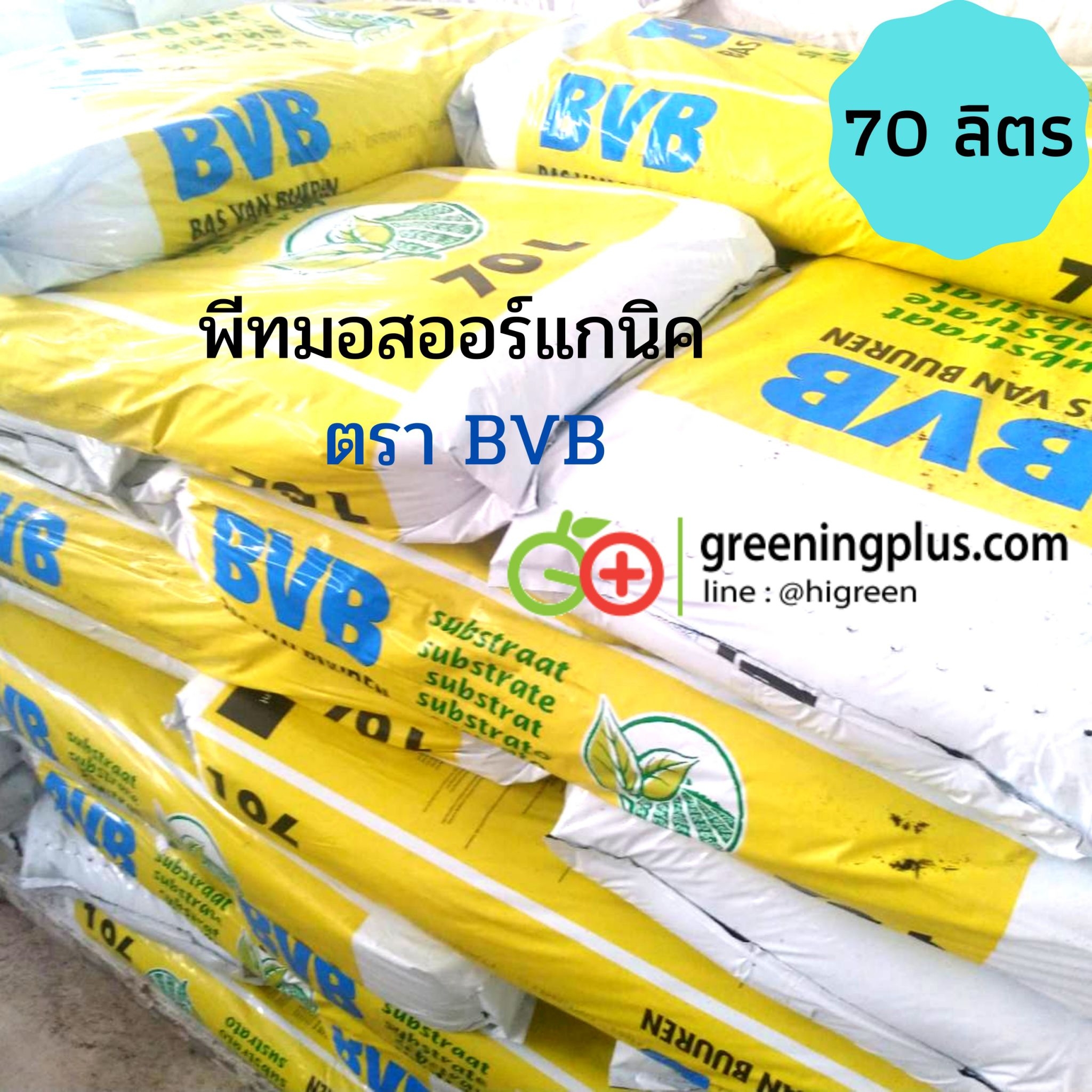 พีทมอสออร์แกนิค (Peat moss Organic) 70ลิตร/กระสอบ 10 กระสอบ