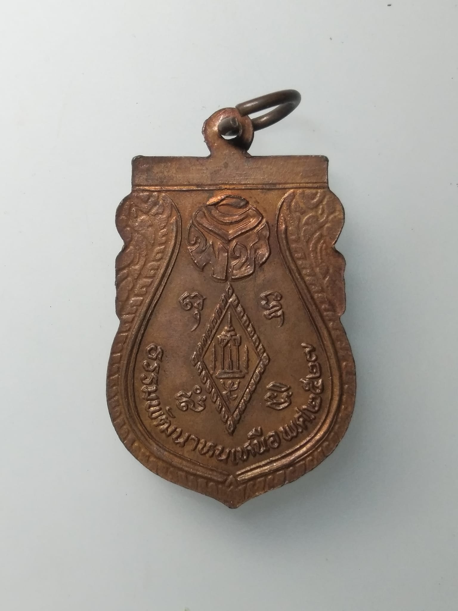 G847 เหรียญพระพุทธชินราช วัดพระศรีรัตนมหาธาตุ จ.พิษณุโลก ปี2527