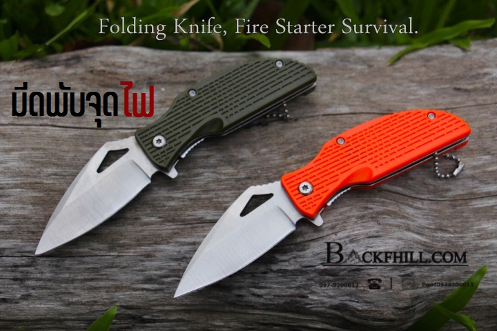 มีดพับจุดไฟยามฉุกเฉิน Folding Knife, Fire Starter Survival.ด้ามส้ม