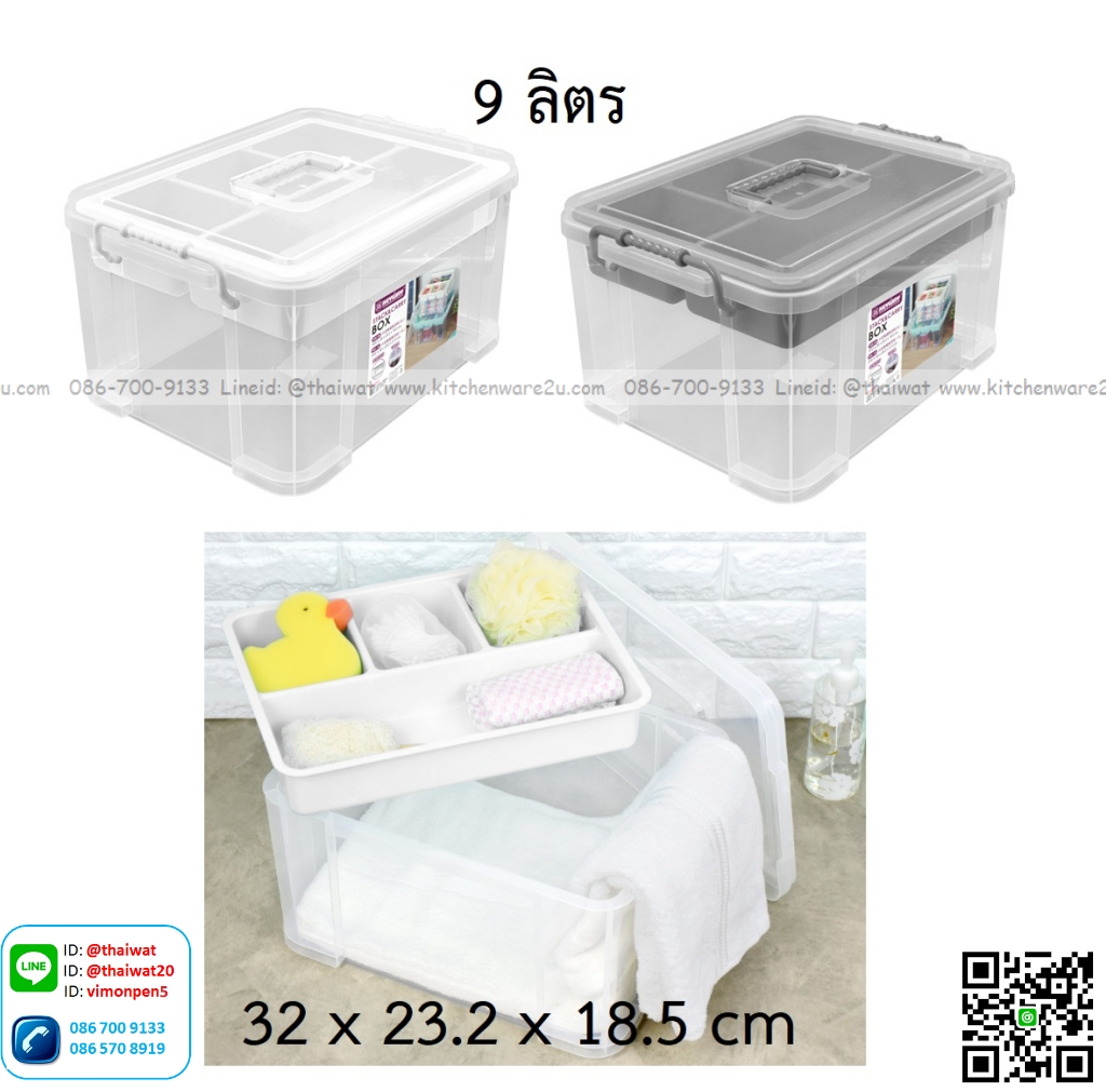 P13644 กล่องเอนกประสงค์พร้อมถาด มีหูหิ้ว 9 ลิตร (32*23.2*18.5 cm) เกรดเอ No.HK-09 (ราคาขายส่งต่อ 1 โหล: 12 ใบ:เฉลี่ย 180 บต่อใบ)