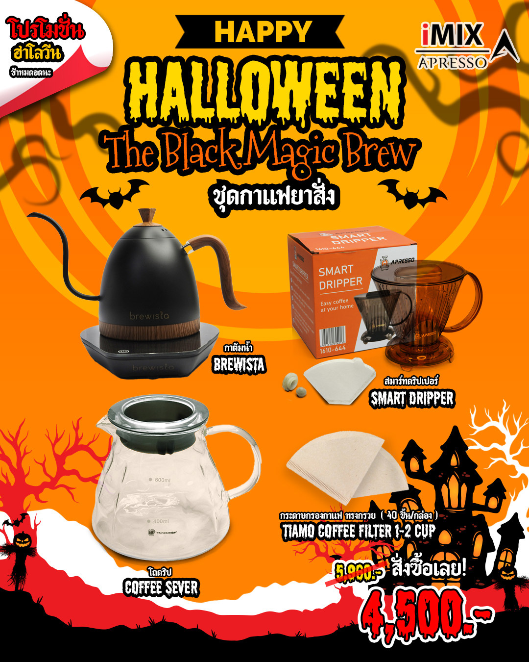 ชุดกาแฟยาสั่ง