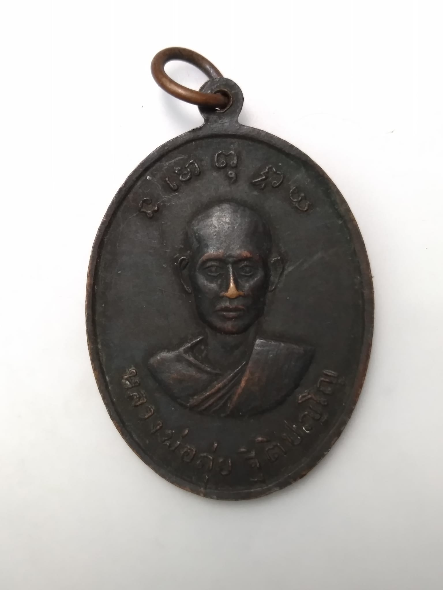 E411 เหรียญหลวงพ่อรอด วัดโป่งแรด จ.จันทบุรี ปี2517หลังหลวงพ่อถุย