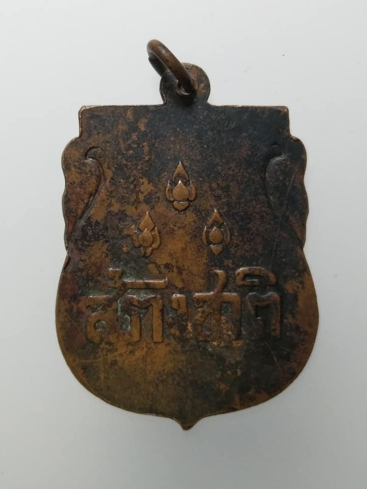 C784 เหรียญสร้างชาติ ปี2482 เนื้อทองแดง