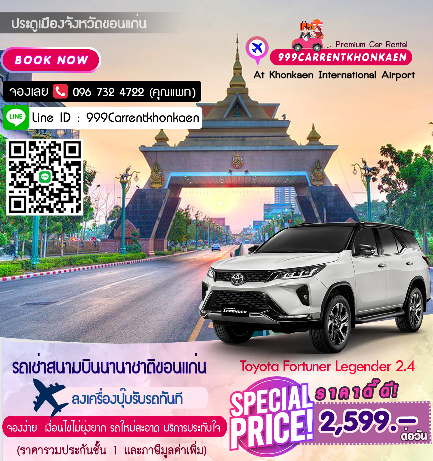 รถเช่า ขอนแก่น - Toyota Fortuner Legender 2.4 รถเช่าสนามบินขอนแก่น (Car rental khonkaen airport)