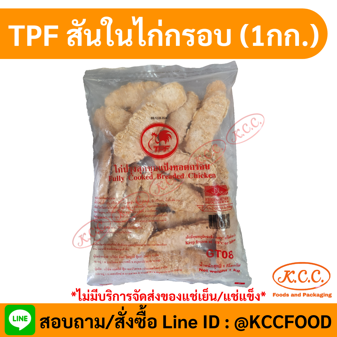 TPF - สันในไก่กรอบ