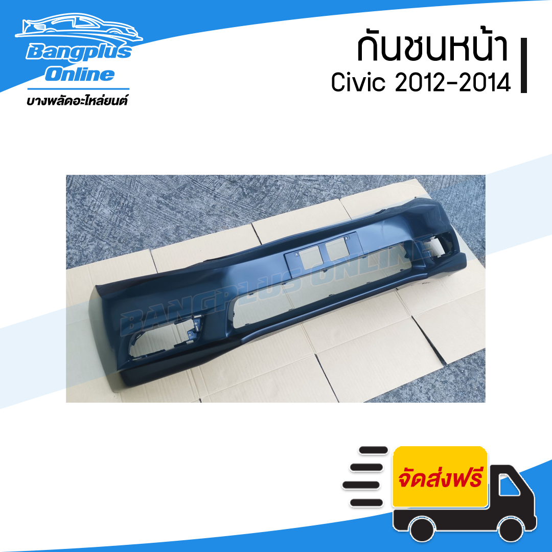 กันชนหน้า Honda Civic FB (ซีวิค) 2014/2015 - BangplusOnline