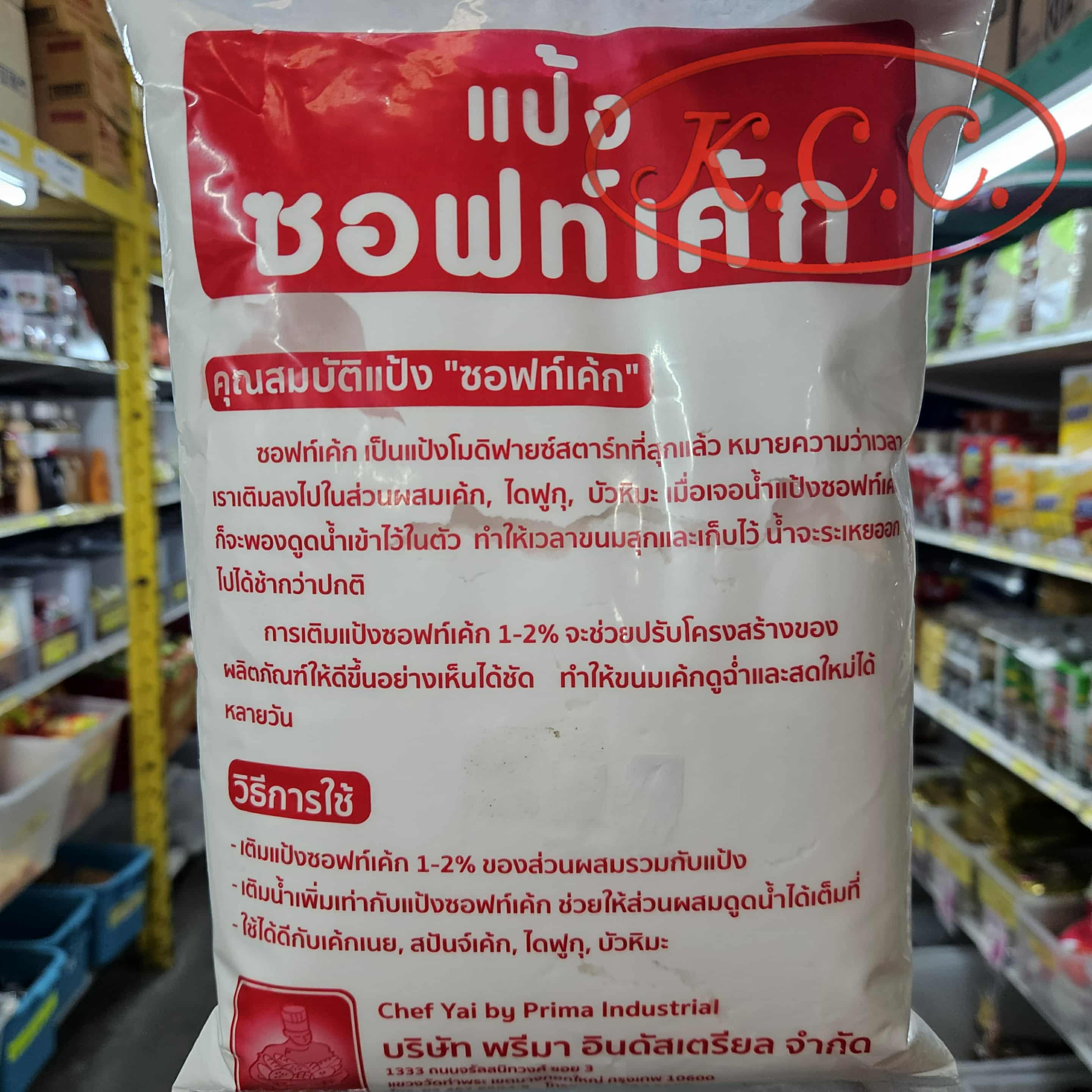 แป้งซอฟท์เค้ก เชฟใหญ่ (1กก.)