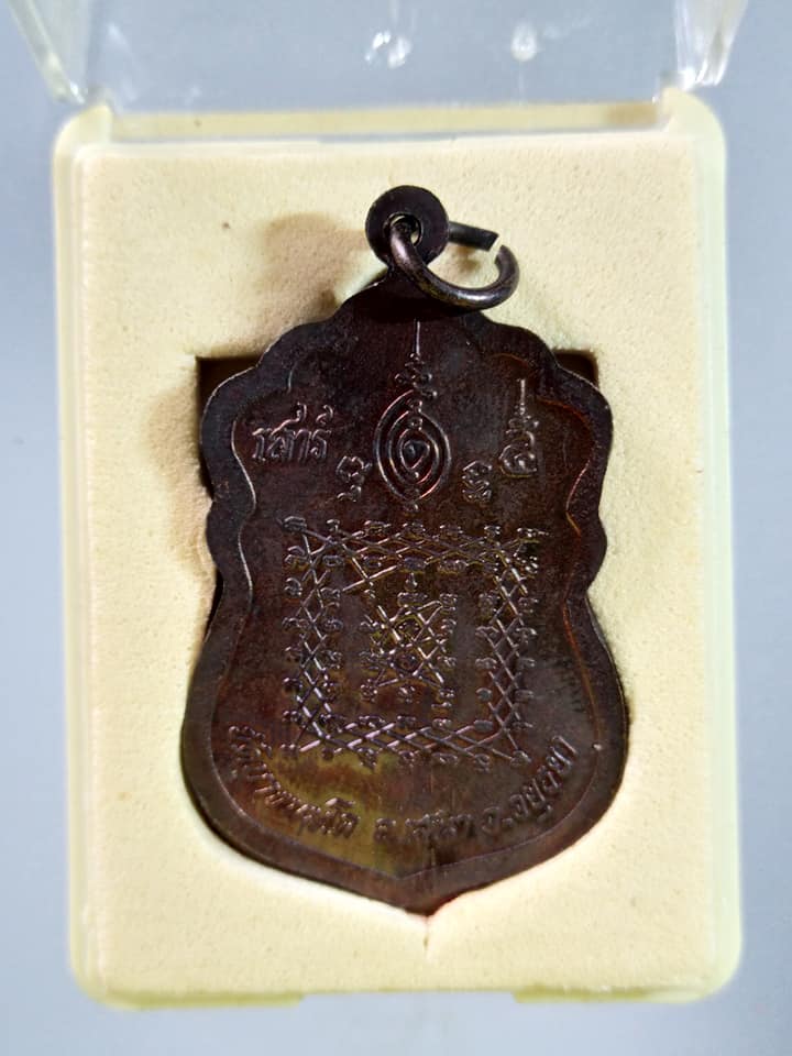 A325 เหรียญหลวงพ่อปาน วัดบางนมโค จ.อยุธยา รุ่นเสาร์5