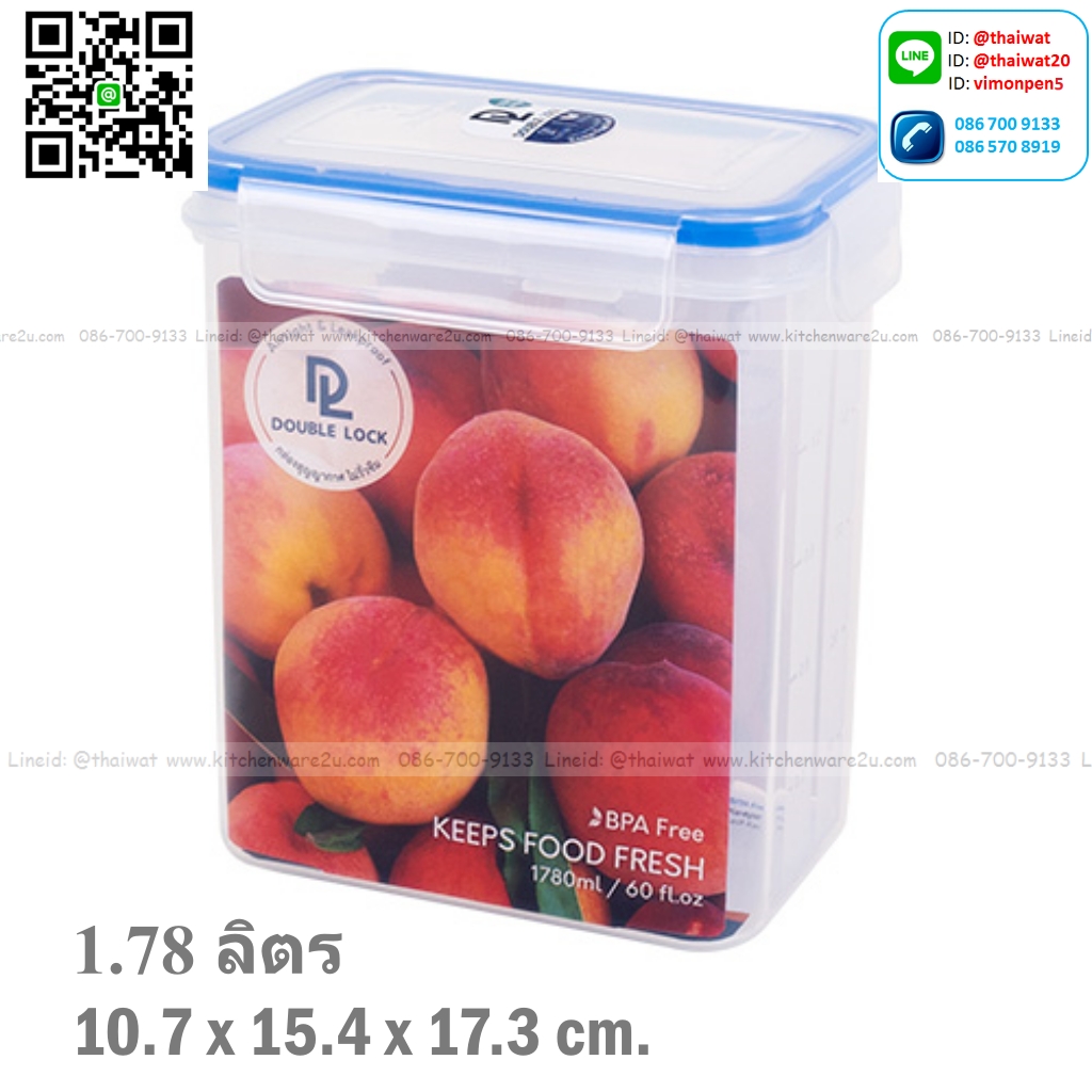 P11540 กล่องถนอมอาหาร DOUBLE LOCK 1.78 ลิตร (10.7 x 15.4 x 17.3 cm.) No.9116 เกรดเอ (ราคาขายส่งต่อ 12 ใบ:เฉลี่ย 75 บต่อใบ)