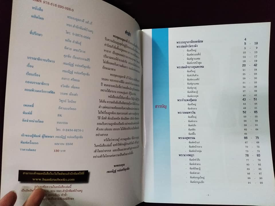 พระเบญจภาคี แท้เก๊