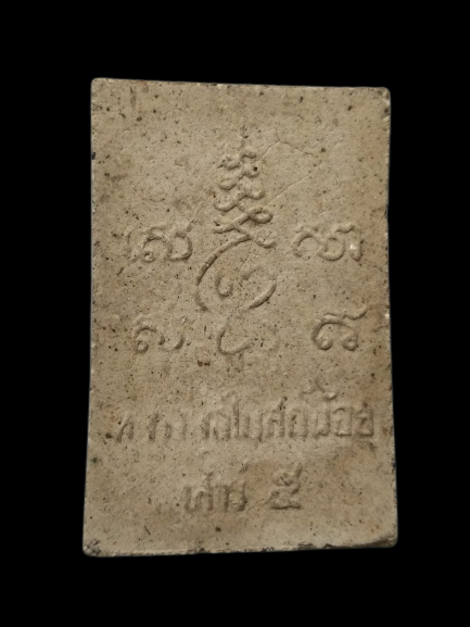 F079 พระผงหลวงพ่อโบสถ์น้อย วัดอมรินทร์ฯ จ.กรุงเทพฯ พ.ศ.2536 รุ่นเสาร์5 พิเศษฝังพลอย