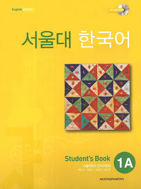 [สันปกแตก]หนังสือแบบเรียนภาษาเกาหลี Seoul National University Korean 1A+CD 서울대 한국어 1A Student's Book + CD Seoul National University Korean 1A Student's Book + CD
