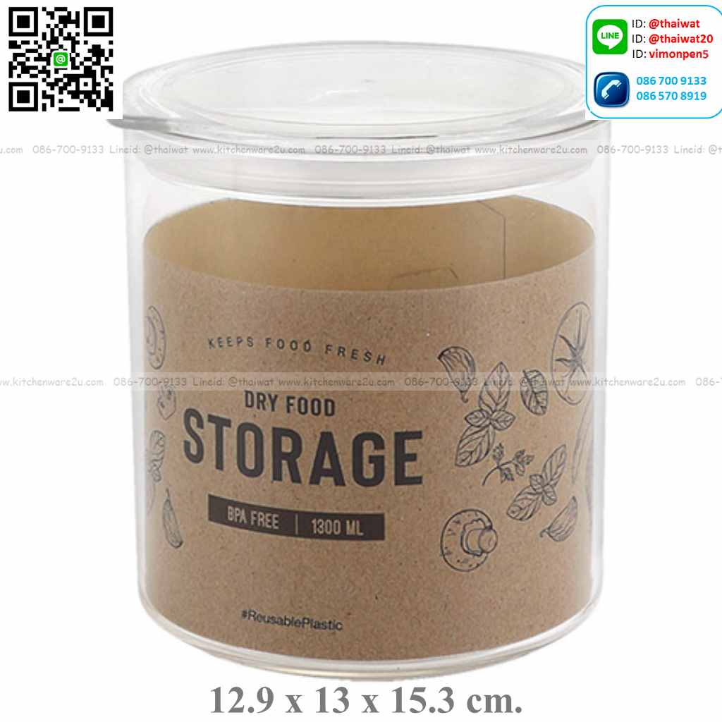 P01241 ขวดโหลสูญญากาศ จุ 1.3 ลิตร (กว้าง 12.5* ยาว 12* สูง 13.7 cm) เกรดเอ หนา สีสวย No.8132 ราคาส่งต่อ 12 ใบ: เฉลี่ย 80 บต่อใบ