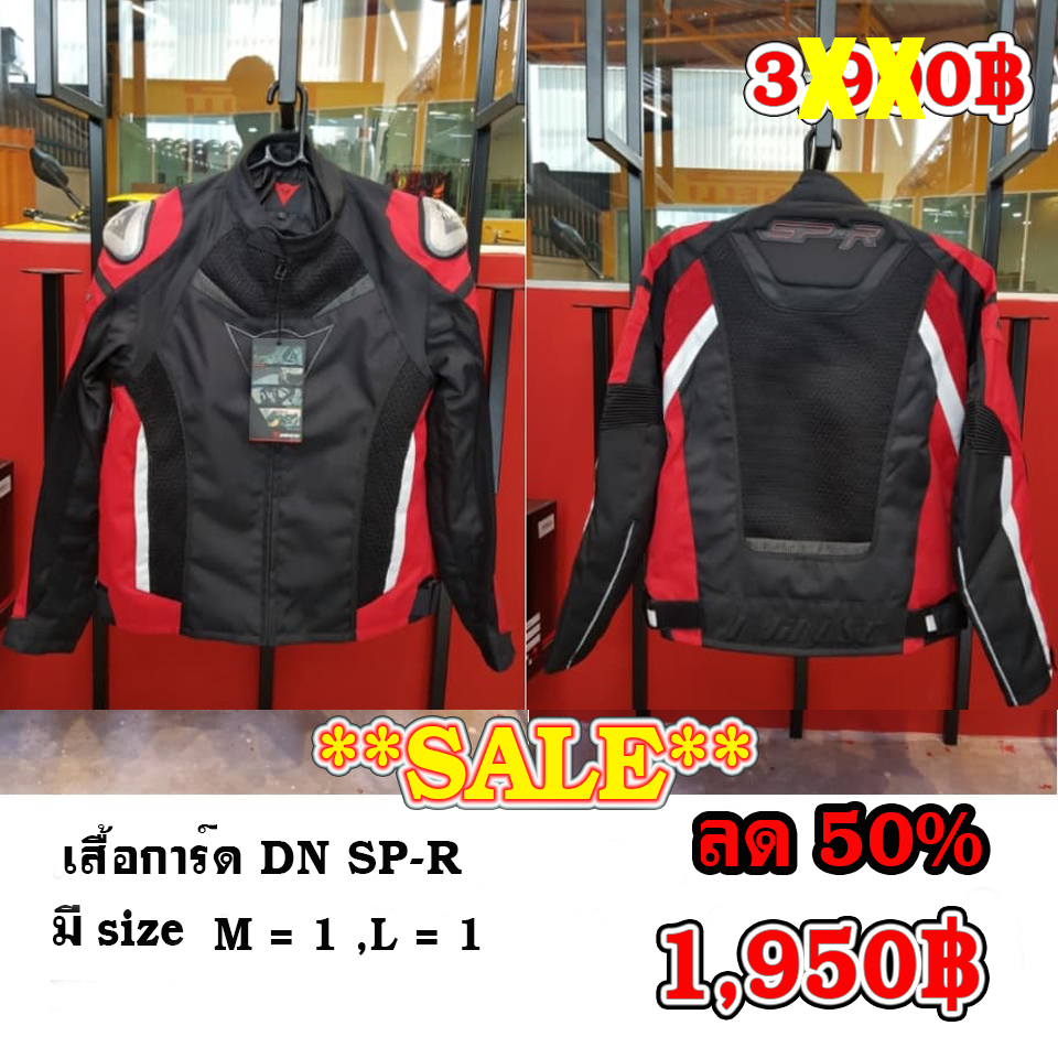 เสื้อการ์ด DN SP-R