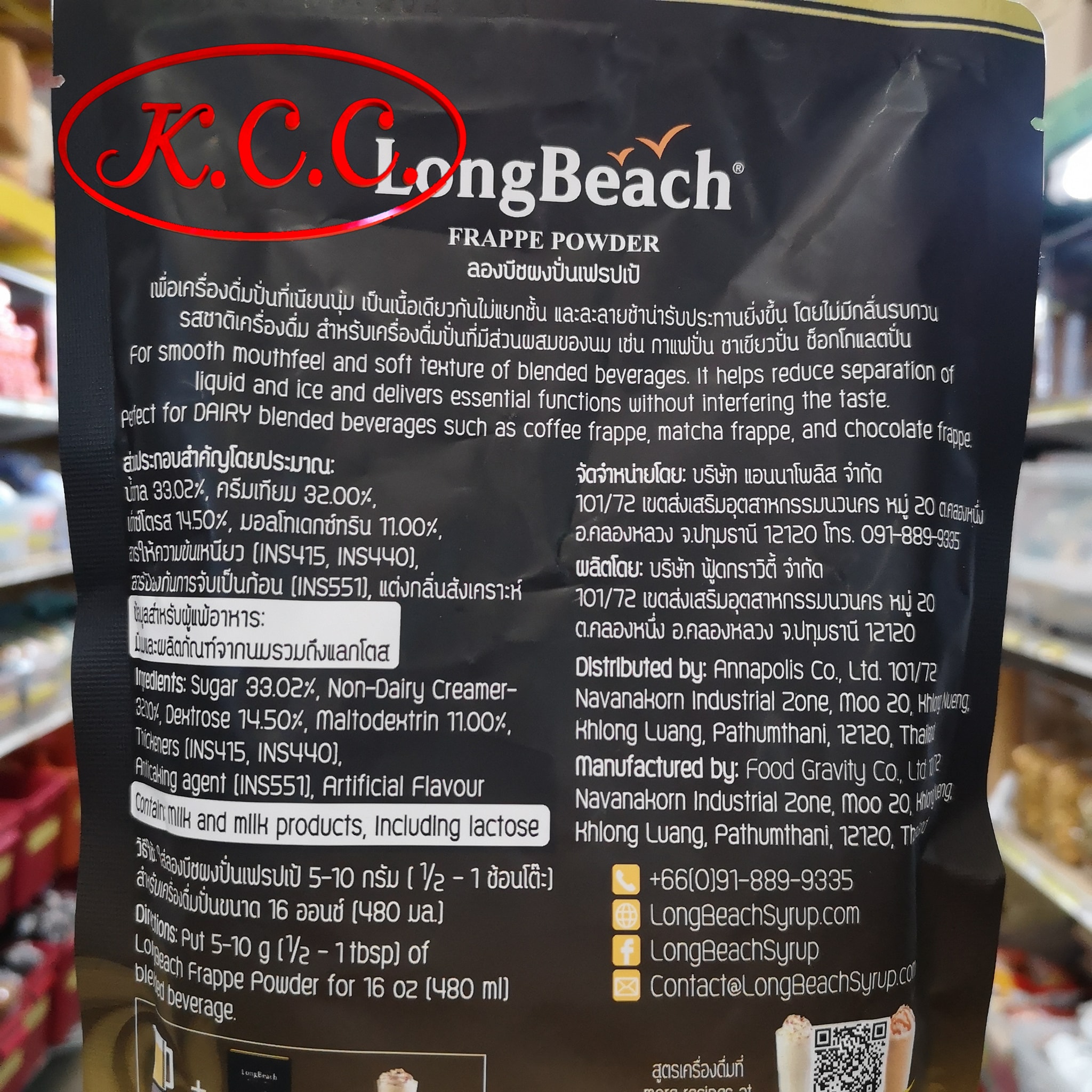LongBeach - ผงปั่นเฟรปเป้ (400g.)