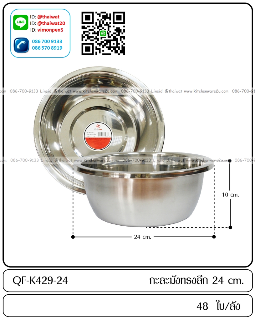 P12035 กะละมังสแตนเลส 24 ซม (24*24*10 cm) ทรงเกาหลี แบบหนา ราคาขายส่งต่อ 1 ลัง : 48 ใบ : เฉลี่ย 47.5 บต่อใบ