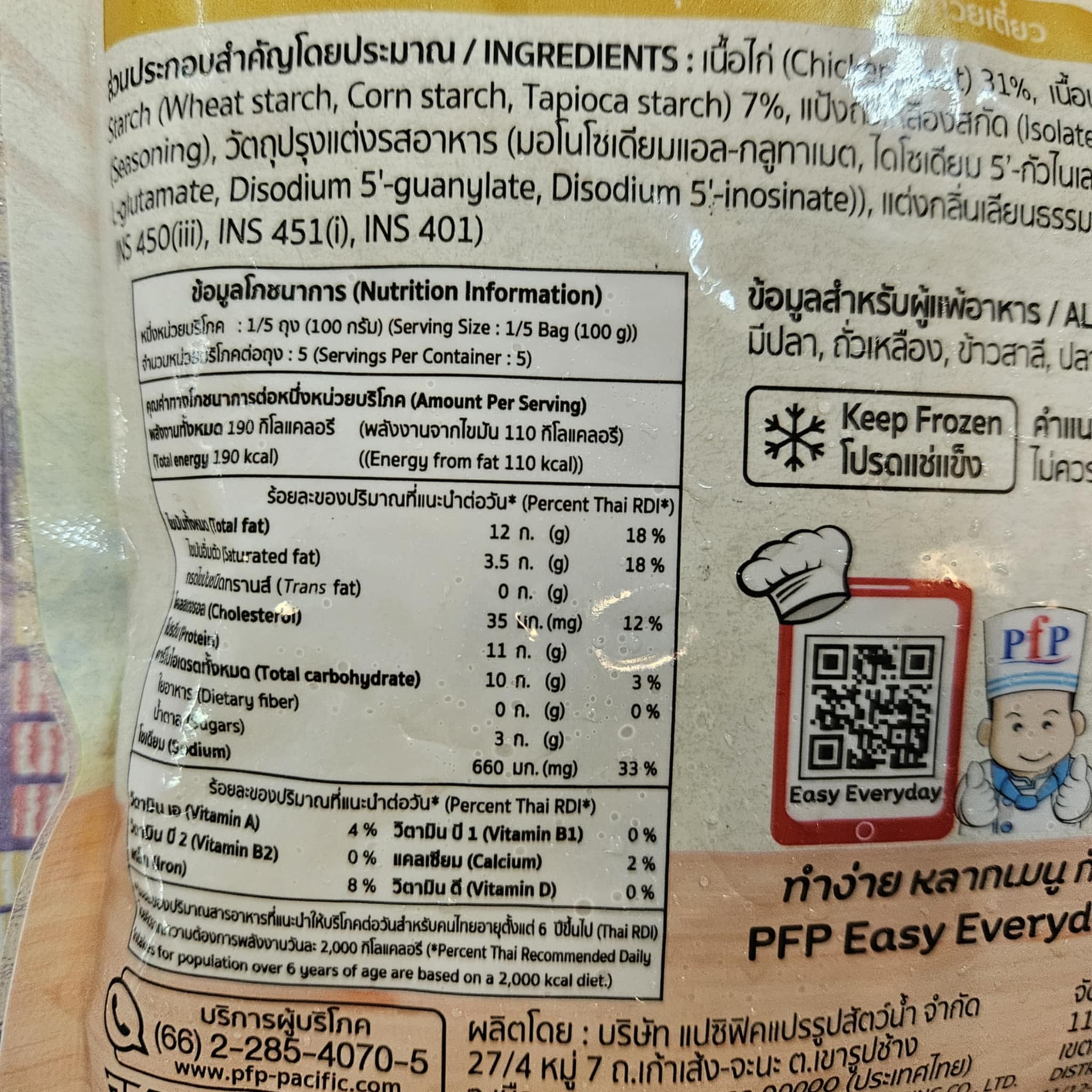 ลูกชิ้นแคะ สไตล์เยาวราช (500กรัม)PFP