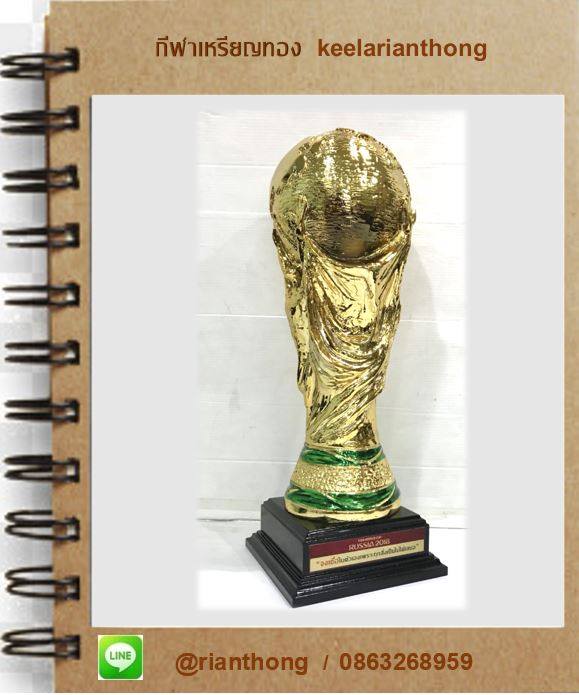 TPR004 ถ้วยรางวัลทรงฟีฟ่า ผลิตจากเรซิ่นชุปทองลายฐานสีเขียว
