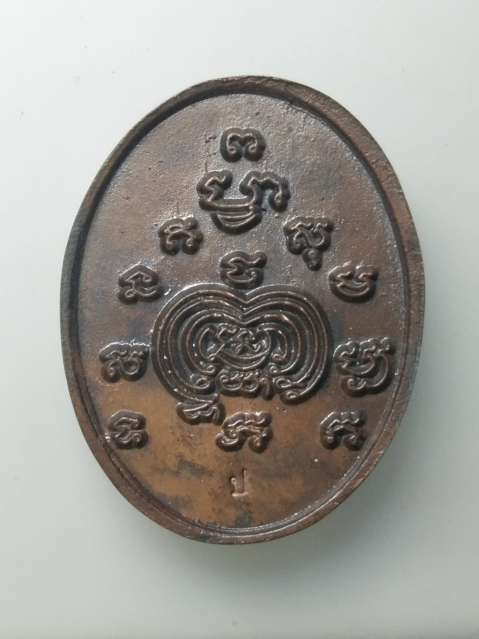 H101 เหรียญหล่อพ่อท่านแปลก วัดปากปรน รุ่นเลื่อนสมณศักดิ์