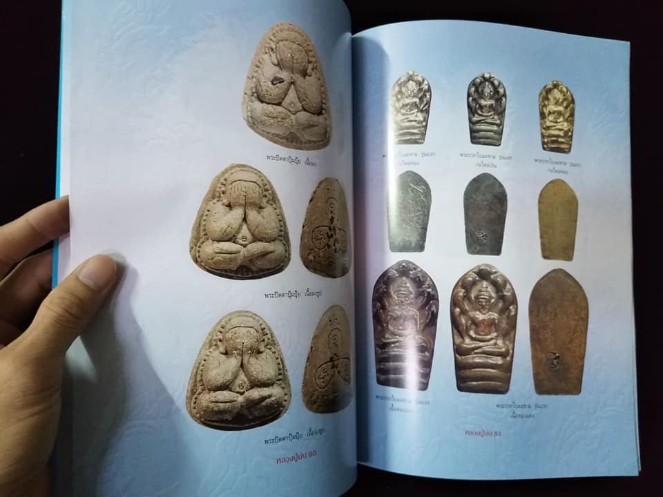 หลวงปู่ม่น วัดเนินตามาก