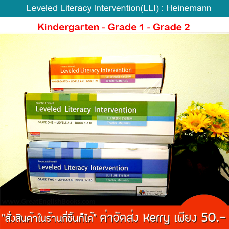 (In Stock) พร้อมส่ง หนังสือเล่มเล็กหัดอ่านภาษาอังกฤษ (LLI)Kindergarten มีภาพประกอบทุกเล่ม จากค่าย Heinemann UK (มีไฟล์เสียงบรรยายตามหนังสือ)