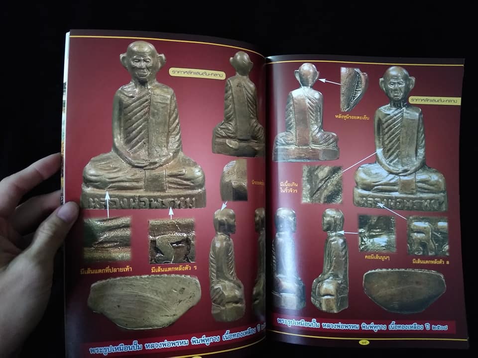 หลวงพ่อพรหมวัดช่องแค