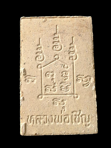 A081 พระสมเด็จหลวงพ่อเชิญ วัดโคกทอง อยุธยา ตะกรุดทองคำ