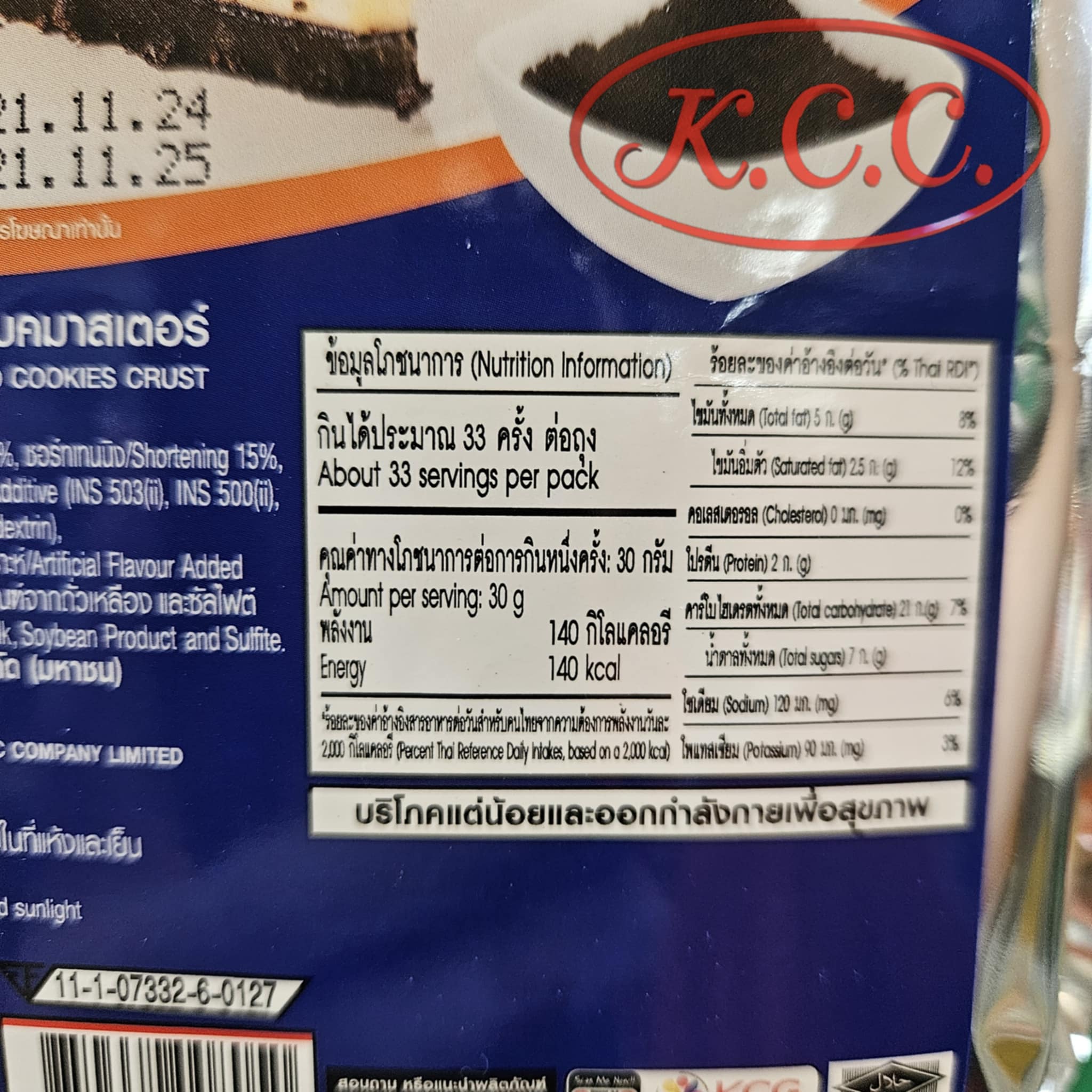 Bake master คุกกี้ช็อกโกแลตบด (1กก.)