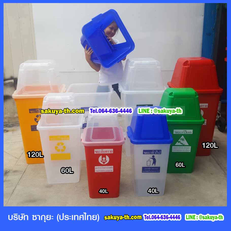 ถังขยะ,ถังขยะ กทม.,ถังขยะแยกประเภท,ถังขยะทรงกลม,ถังขยะพลาสติก,ที่ใส่ขยะ,ถังขยะแบบเหยียบ,ถังขยะใหญ่