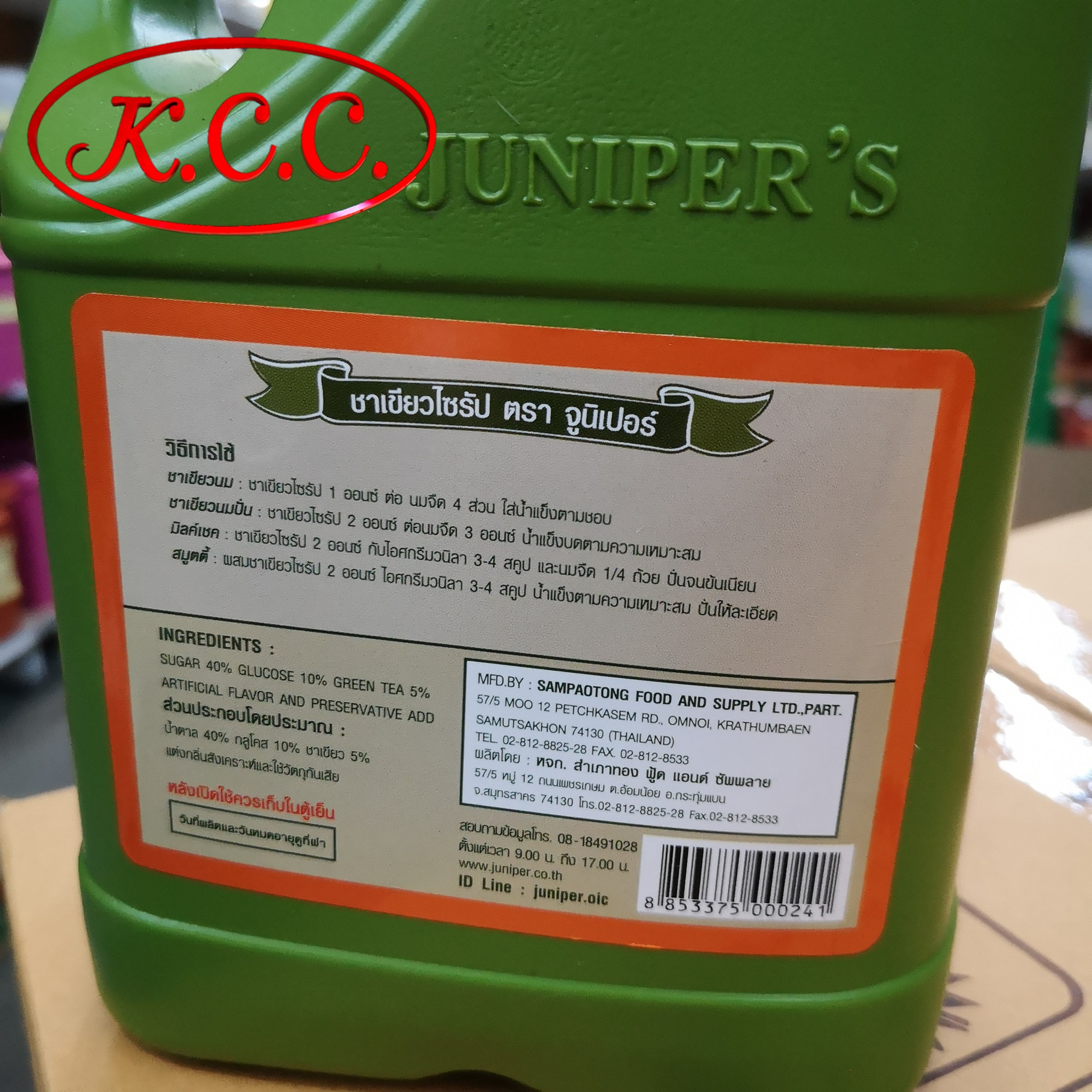 จูนิเปอร์ - ชาเขียว ไซรัป (2.5 kg)