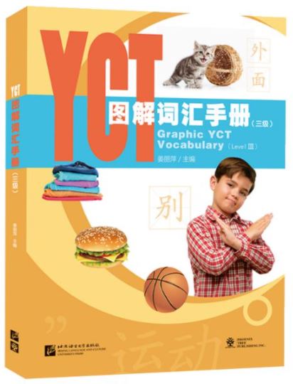 หนังสือคำศัพท์กราฟิก YCT (ระดับ 3) YCT图解词汇手册（三级）Graphic YCT Vocabulary (Level 3)