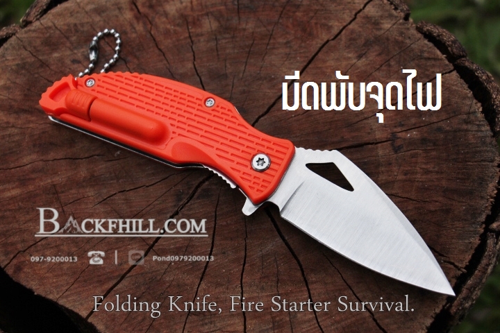 มีดพับจุดไฟยามฉุกเฉิน Folding Knife, Fire Starter Survival.ด้ามส้ม
