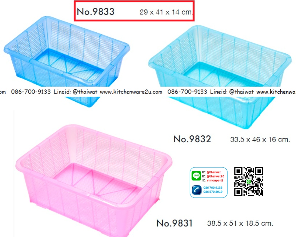 P08787 ตะแกรงเหลี่ยมเอนกประสงค์ ตาถี่ (41 x 28.5 x14 cm.) เกรดเอ สีสวย No.9833 (ราคาส่งต่อ 1 โหล: 12 ใบ: เฉลี่ย 40 บ/ใบ)