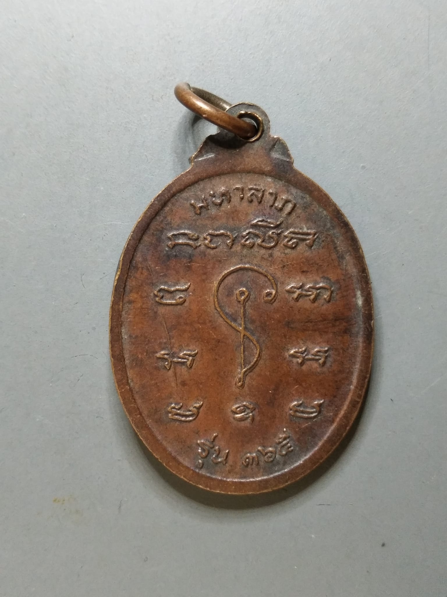 G182 เหรียญหลวงพ่อบู่ วัดนก กรุงเทพ สร้างปี 2520 รุ่น 369 มหาลาภ